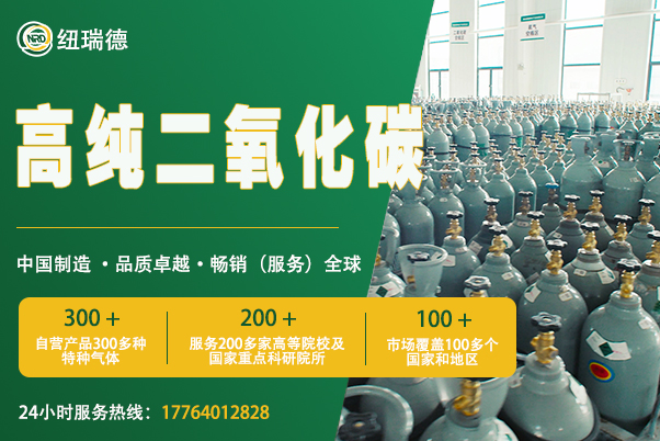 高纯二氧化碳 高纯二氧化碳