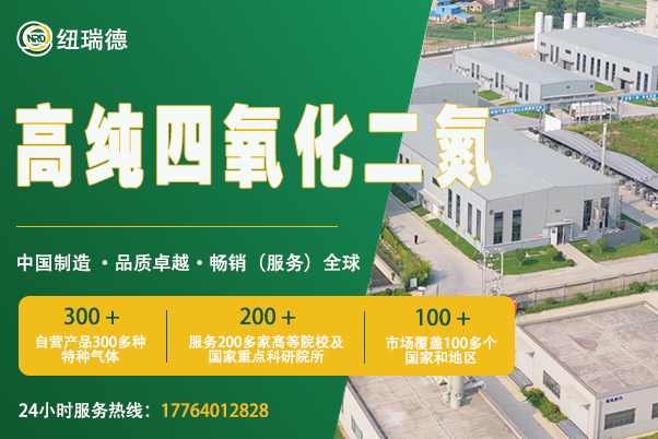 高纯四氧化二氮 高纯四氧化二氮