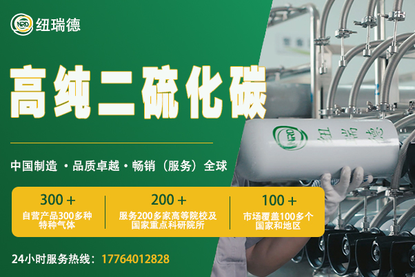 高纯二硫化碳 高纯二硫化碳