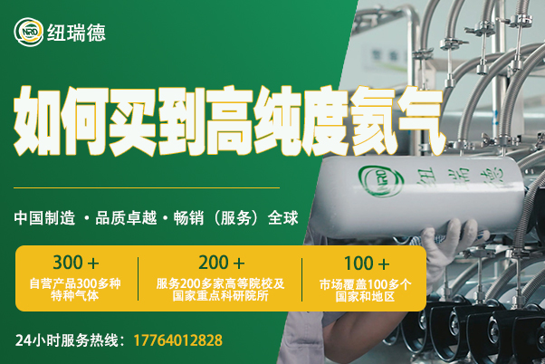 如何买到高纯度氦气 如何买到高纯度氦气