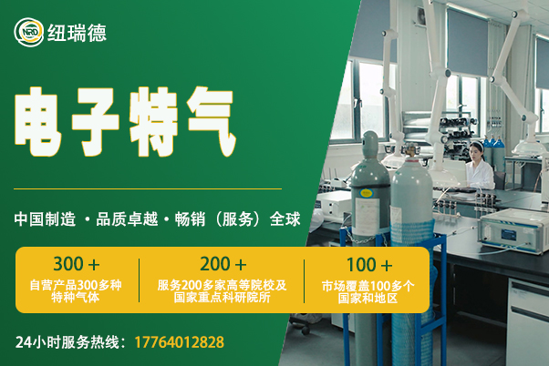 电子特气 电子特气