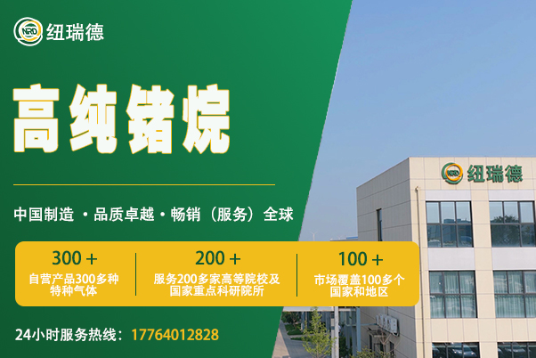高纯锗烷 高纯锗烷