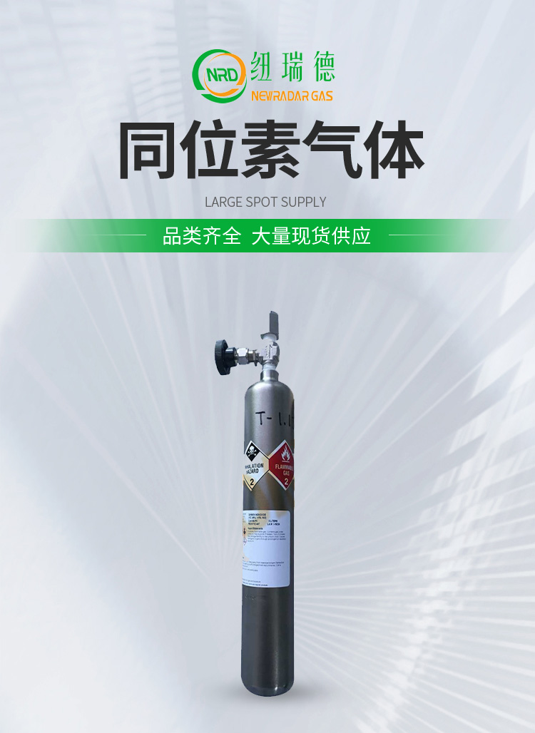 1107武汉纽瑞德-同位素气体_01