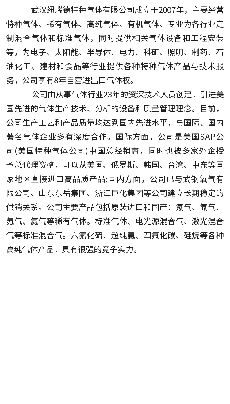 1107武汉纽瑞德-同位素气体_10