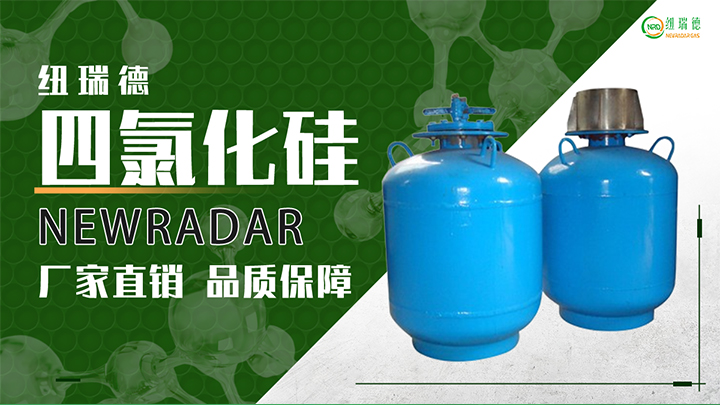 pc端详情-四氯化硅_01