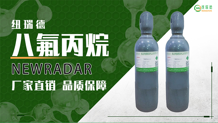 pc端详情-八氟丙烷_01