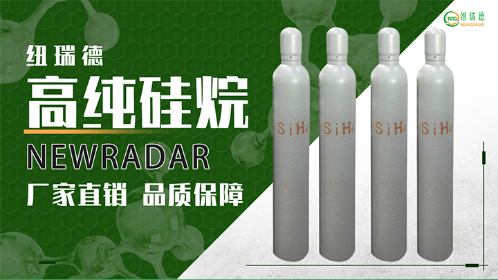pc端详情-高纯硅烷_01