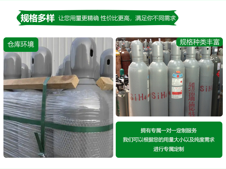 pc端详情-高纯硅烷_08