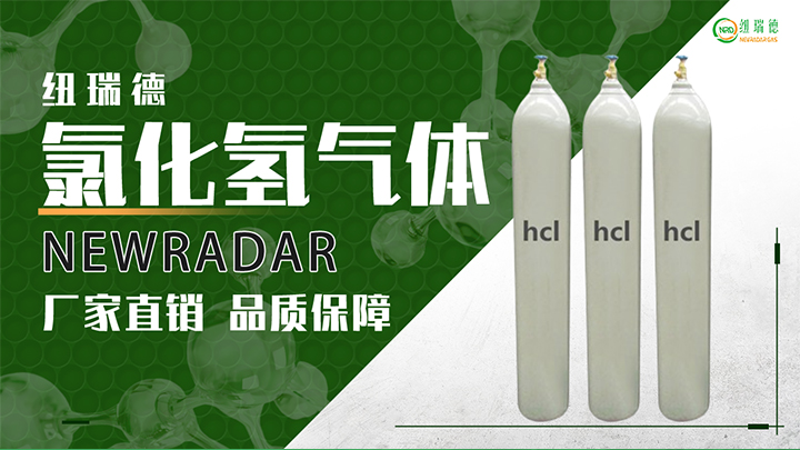 pc端详情-高纯氯化氢气体_01