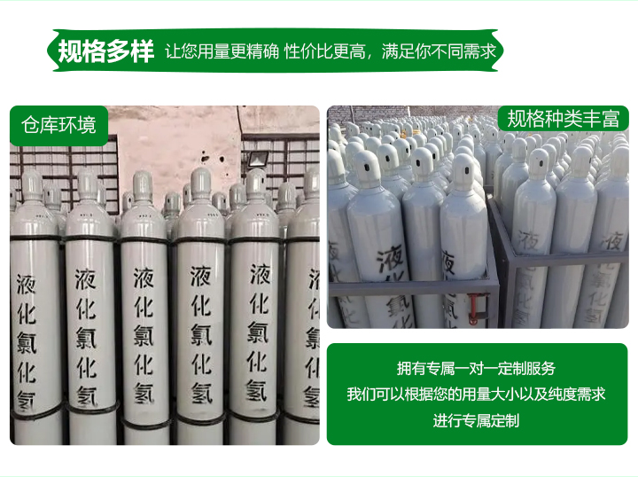 pc端详情-高纯氯化氢气体_08