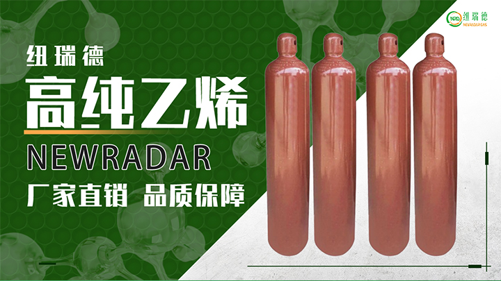 pc端详情-乙烯C2H4_01