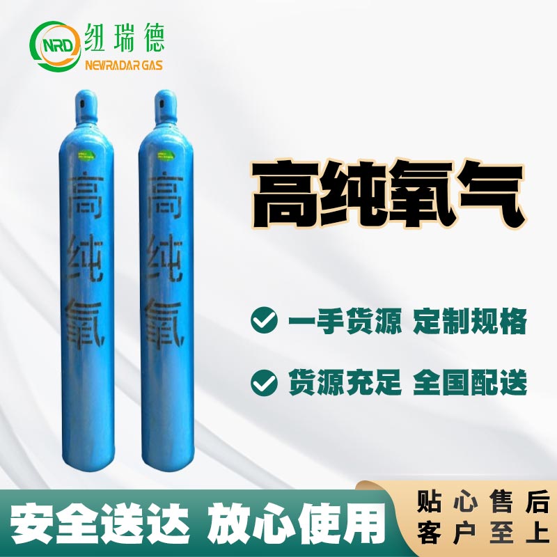 高纯氧气