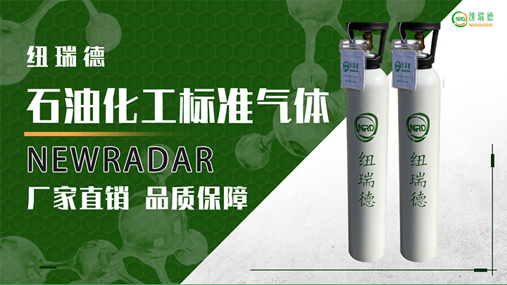 pc端详情-石油化工标准气体_01