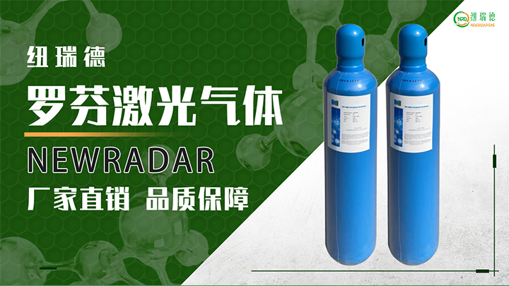 pc端详情-罗芬激光气体_01