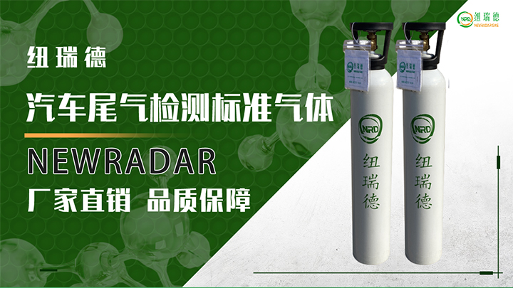 pc端详情-汽车尾气检测标准气体_01