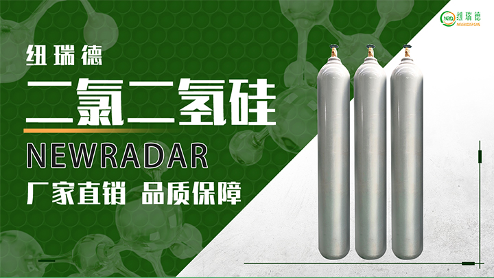 pc端详情-二氯二氢硅_01