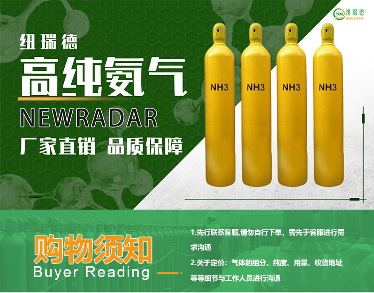 pc端详情-移动端改版-氨气_01