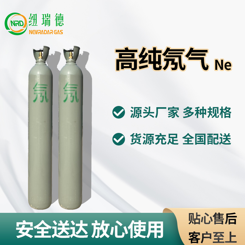 高纯氖气
