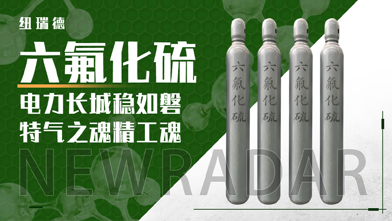 详情-六氟化硫_01