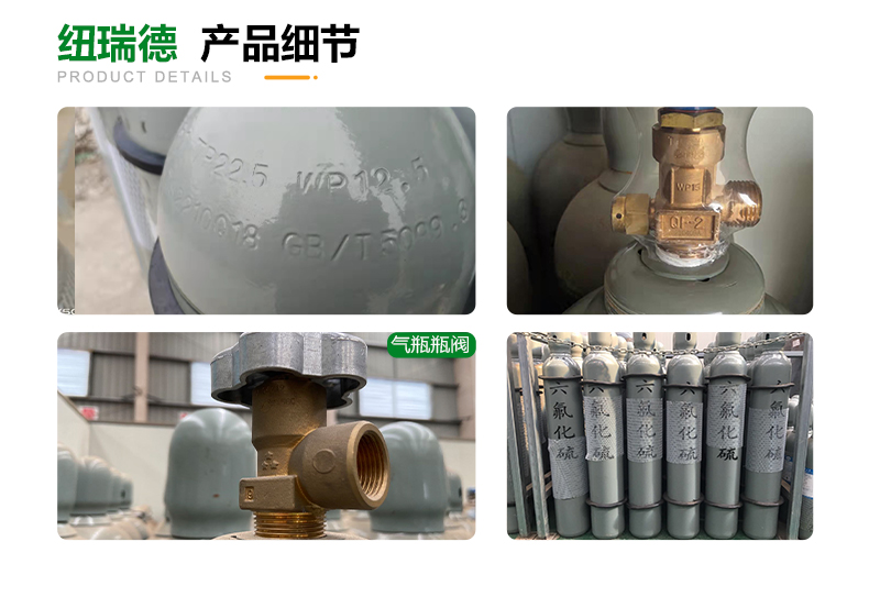 详情-六氟化硫_04