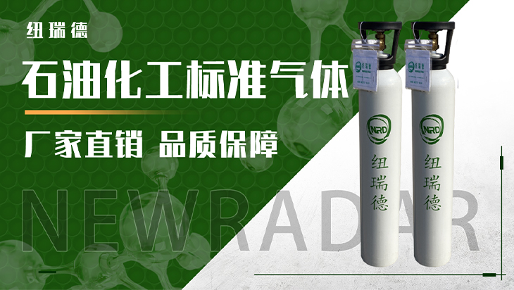 详情-石油化工标准气体_01