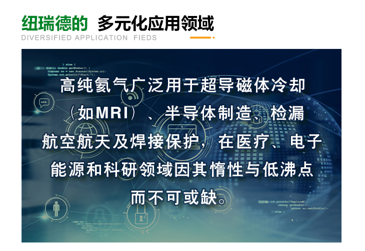 详情-高纯氦气_17