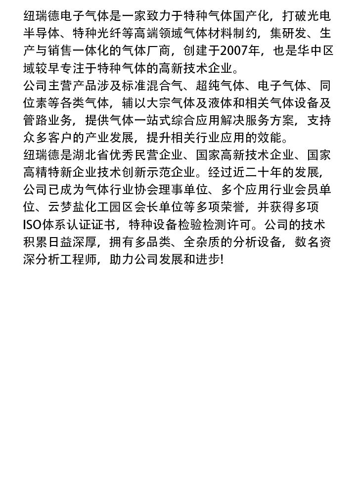 详情-高纯氦气_19