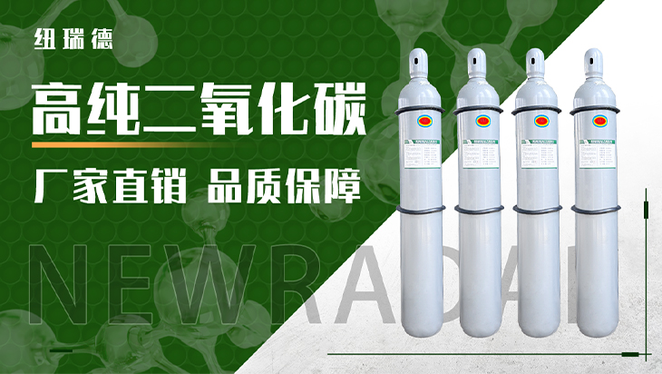 详情-高纯二氧化碳_01