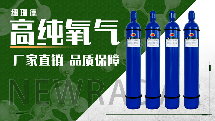 详情-高纯氧气_01