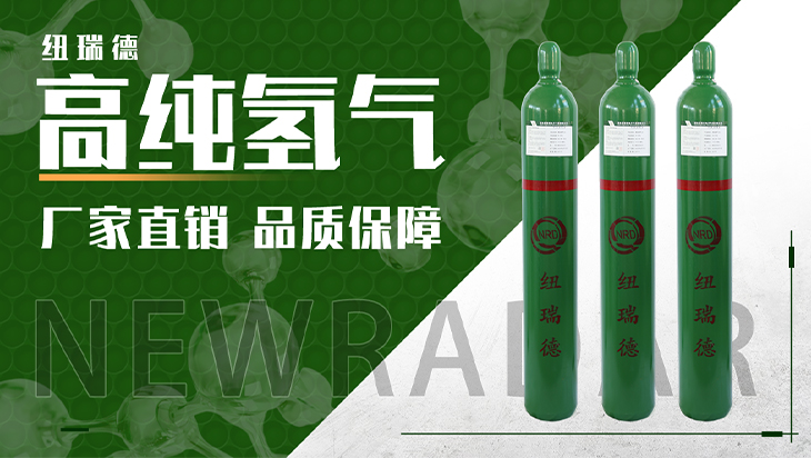 详情-高纯氢气_01