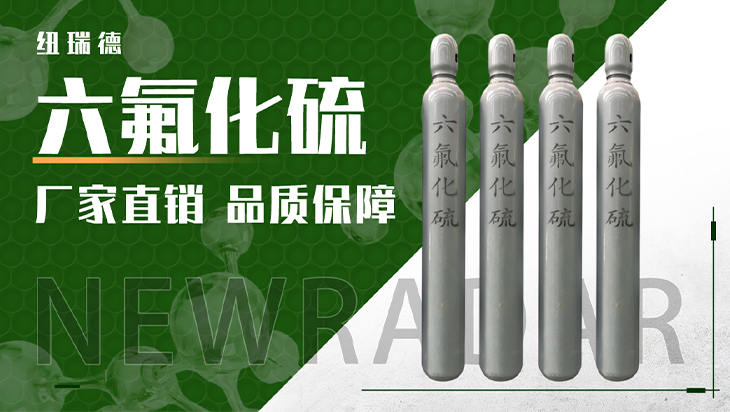 详情-六氟化硫_01