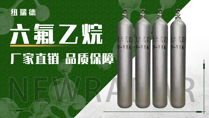 详情-六氟乙烷_01