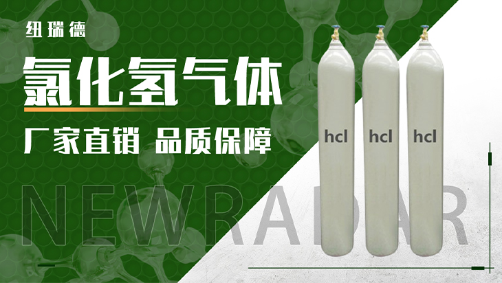详情-氯化氢气体_01
