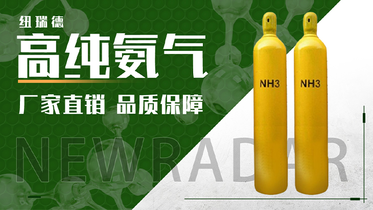 详情-高纯氨气_01