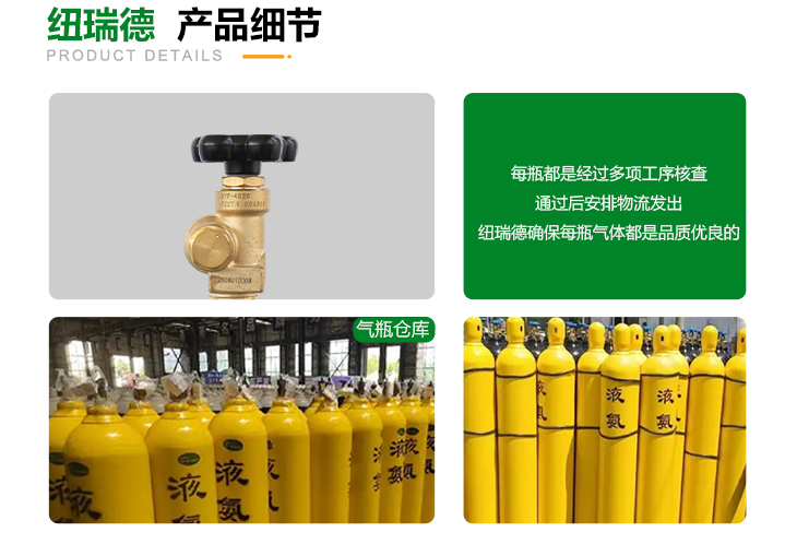 详情-高纯氨气_04