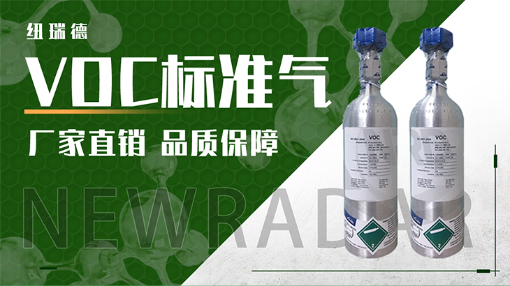 详情-VOC标准气_01