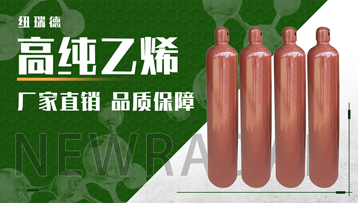 详情-高纯乙烯_01