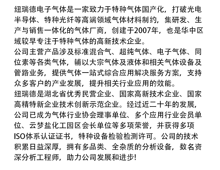 详情-高纯氦气_19